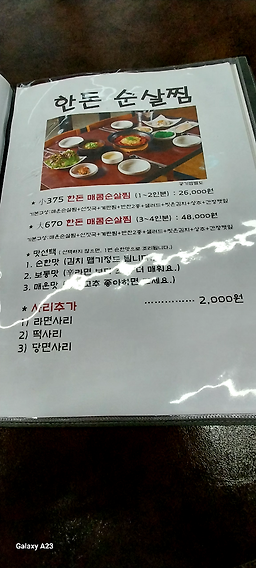 Todamgalbijjim (토담갈비찜) 2
