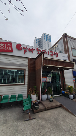 최가네엄마돼지국밥 1