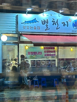 별천지