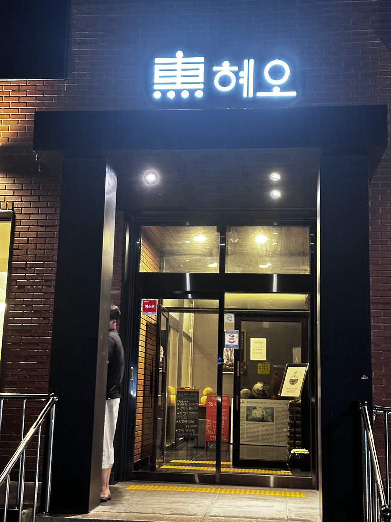 Hyeo 1