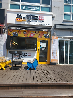 쏭스핫도그 제주대점 사진 2