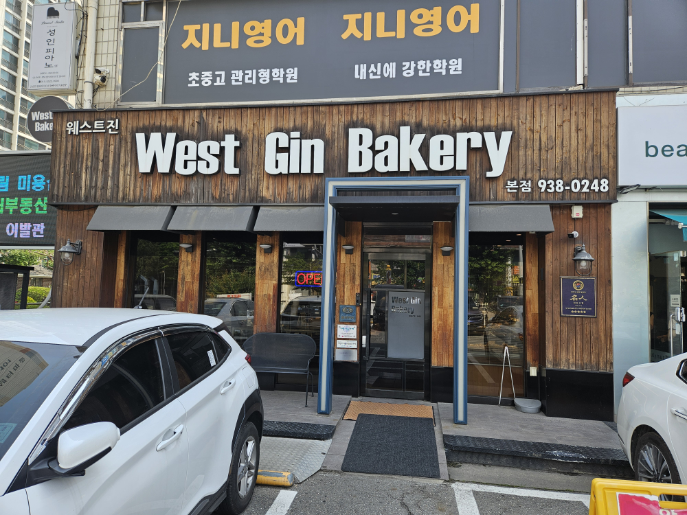 웨스트진베이커리 2