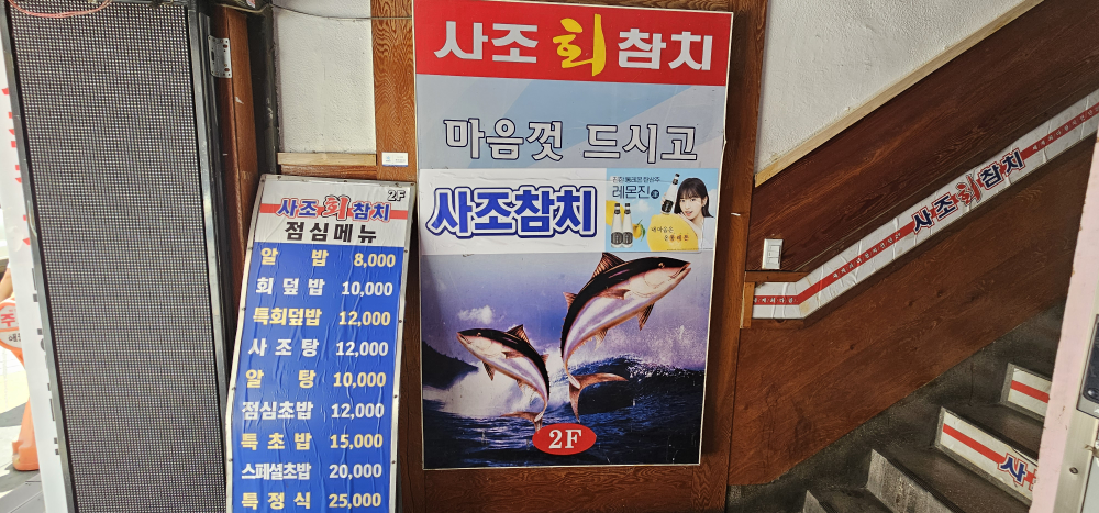 Sajohoechamchijanghanpyeongjeom (사조회참치장한평점) 2