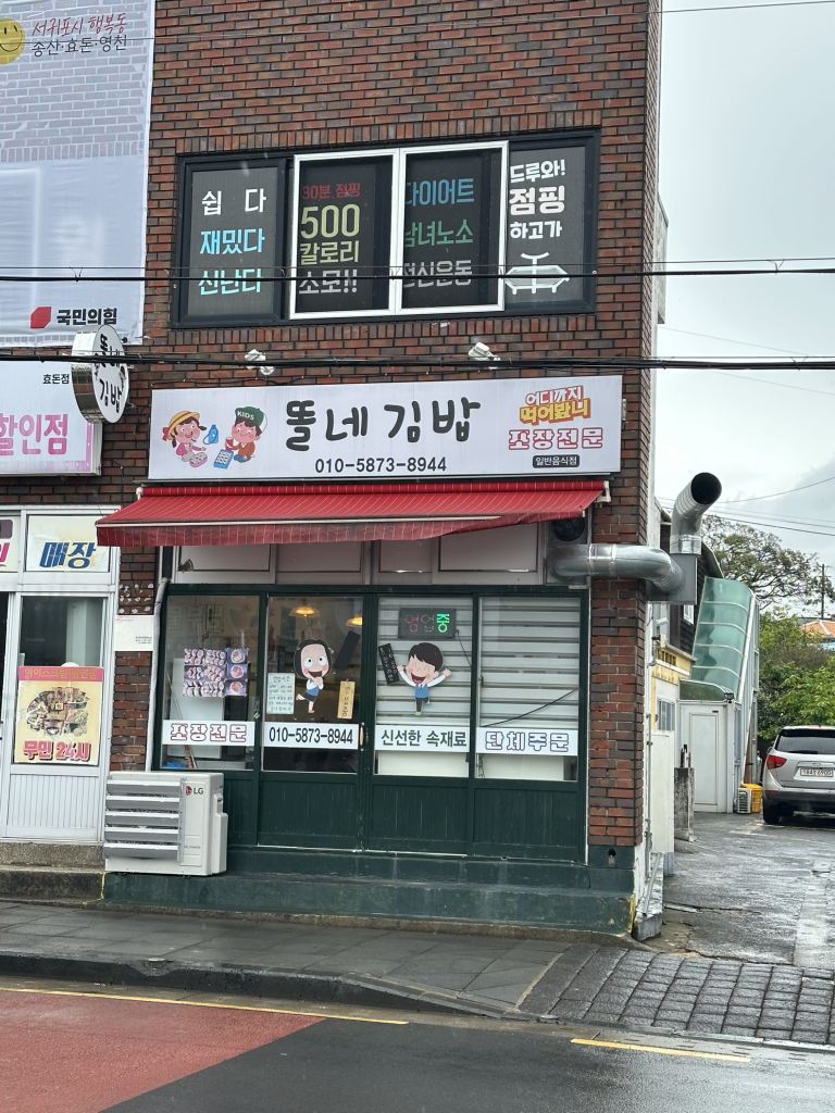 똘네김밥 사진 2