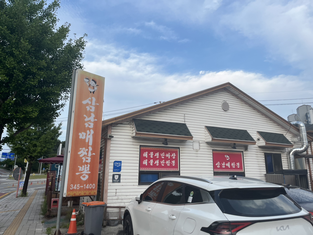 삼남매짬뽕 1