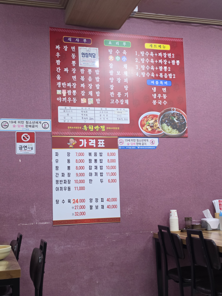 옥천반점 3
