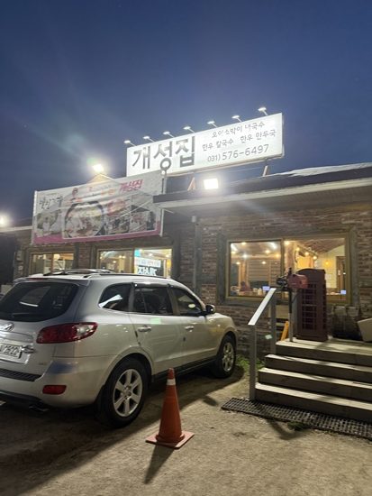 Gaeseongjip (개성집) 1