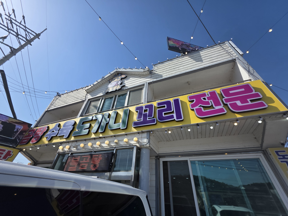 우람늘곰탕 1