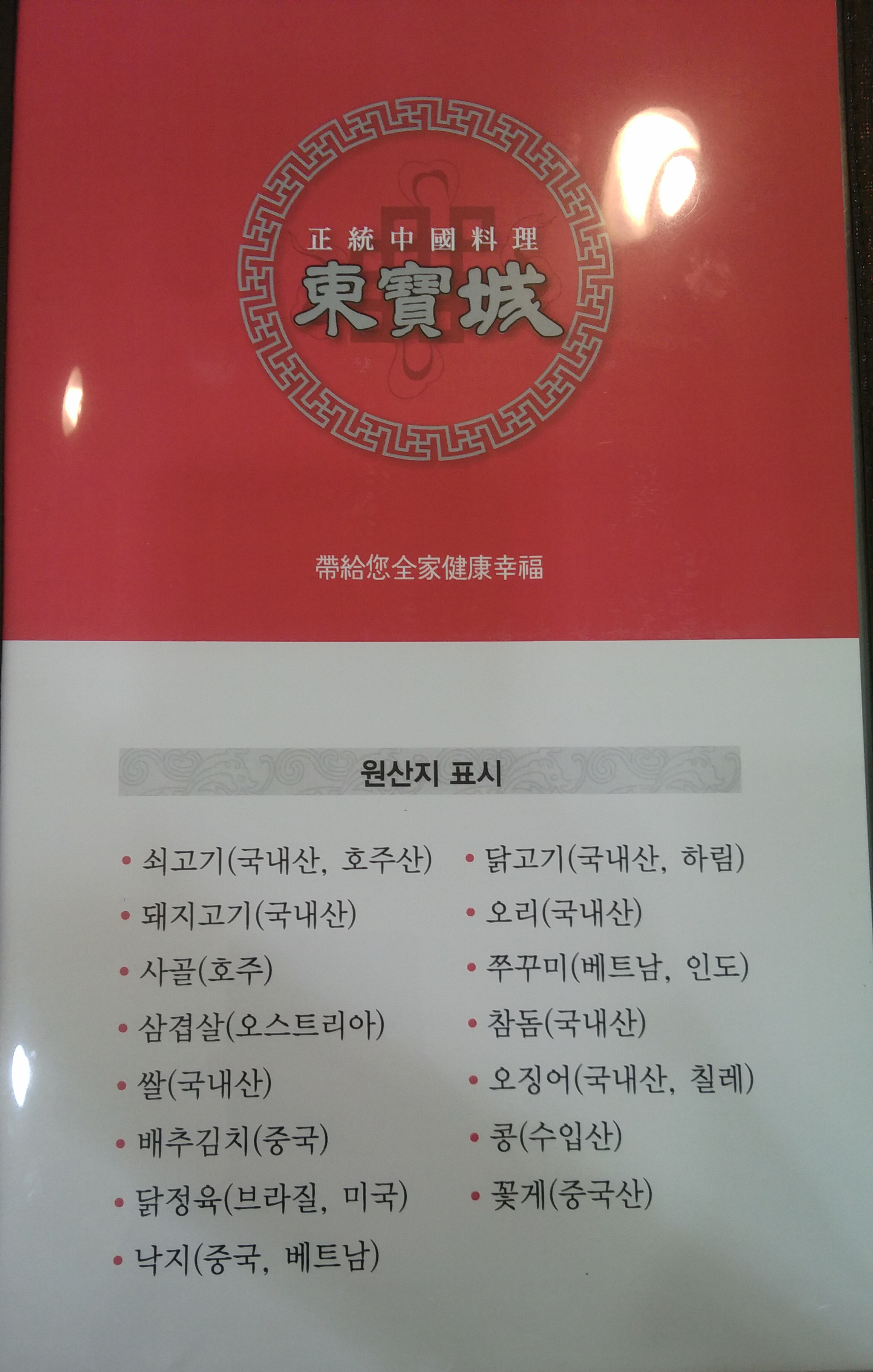 Junghwayori jeonmunjeom 4