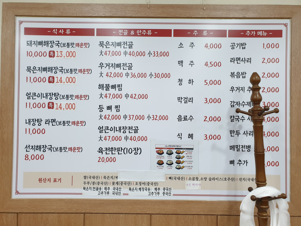 신정골전통뼈해장국 6