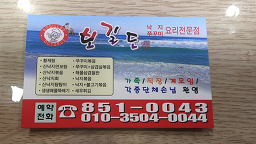 보길도낙지 1