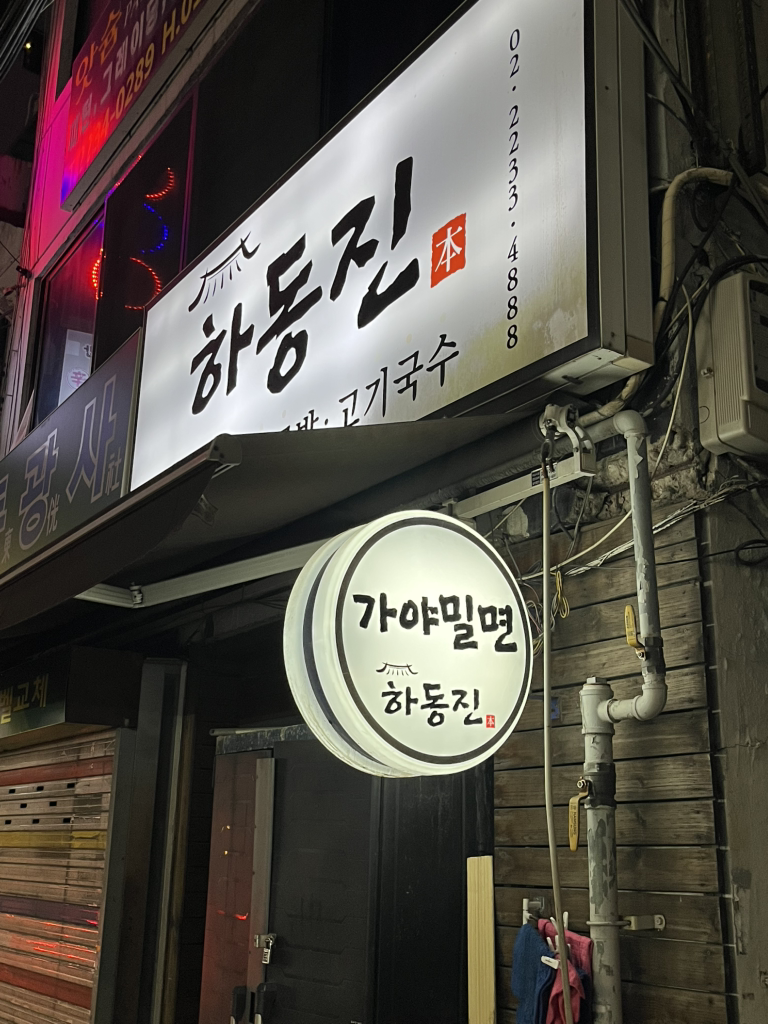 하동진 6