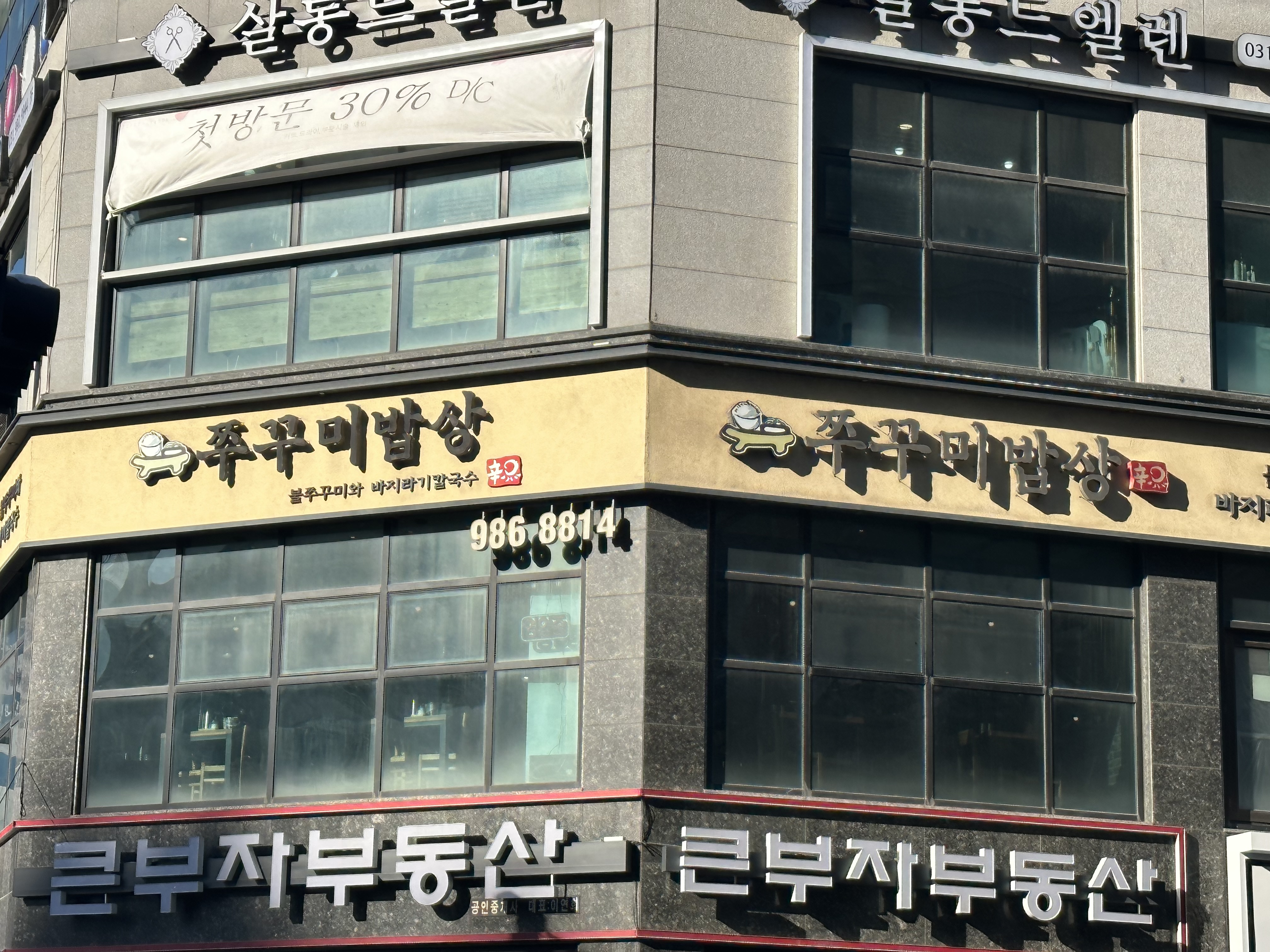 쭈꾸미밥상 4