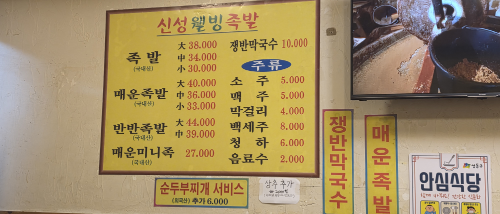 신성웰빙족발 사진 3