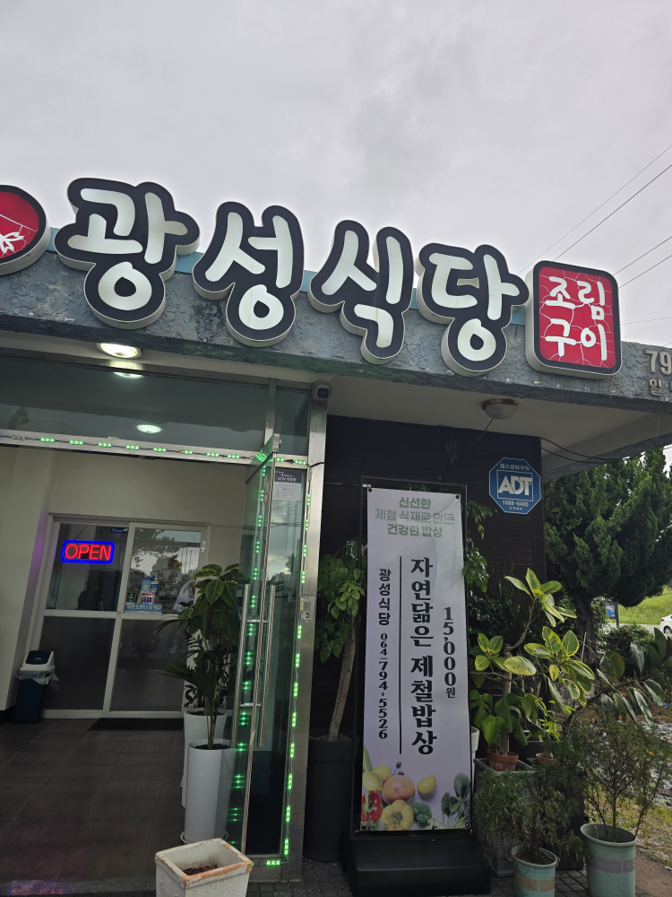 광성식당 사진 3