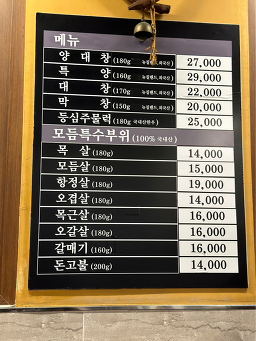 Somunnan yanggopchang (소문난 양곱창) 3