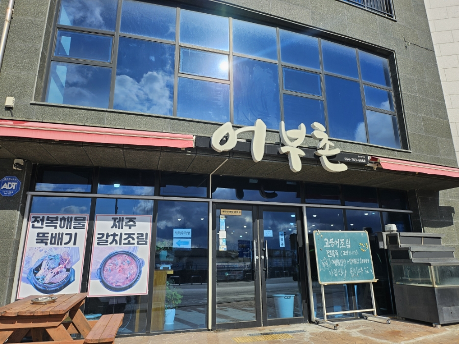 어부촌 서귀포올레시장본점 사진 3