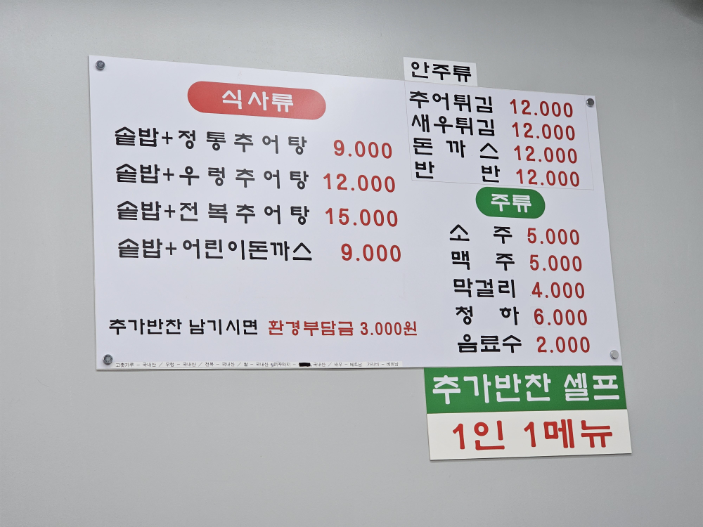 남원정통추어탕 4