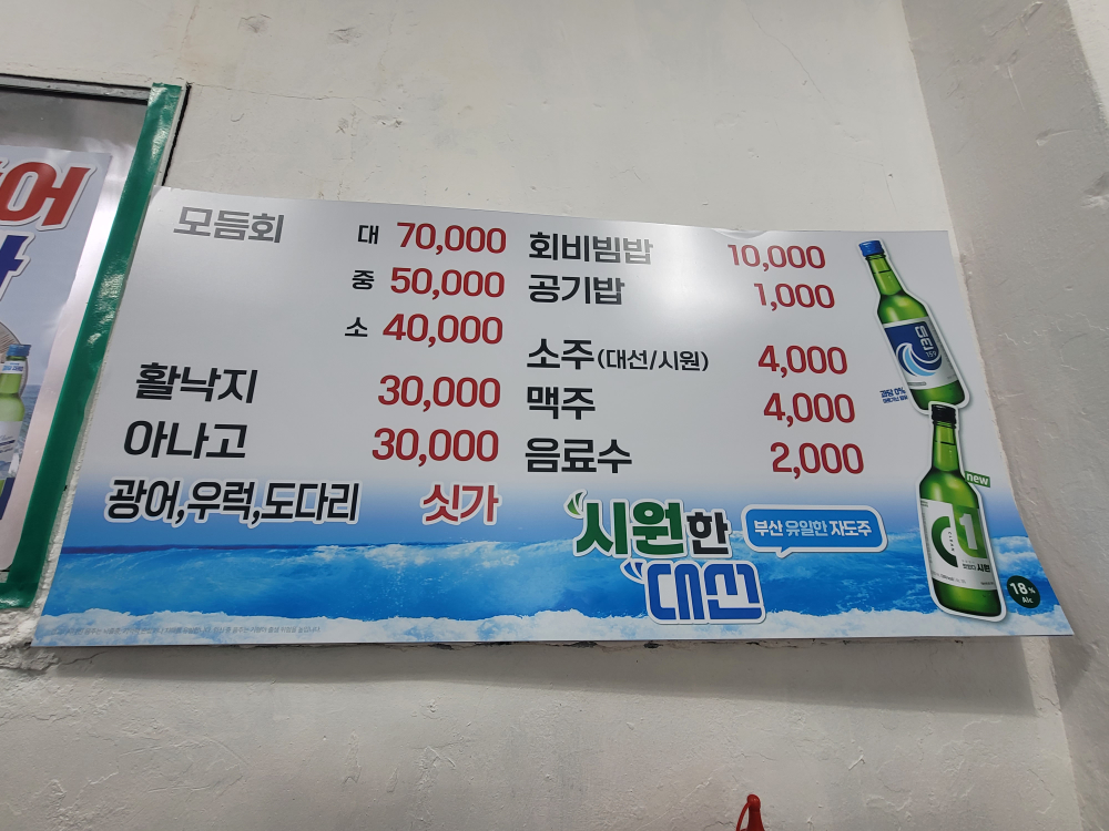 물금횟집 4