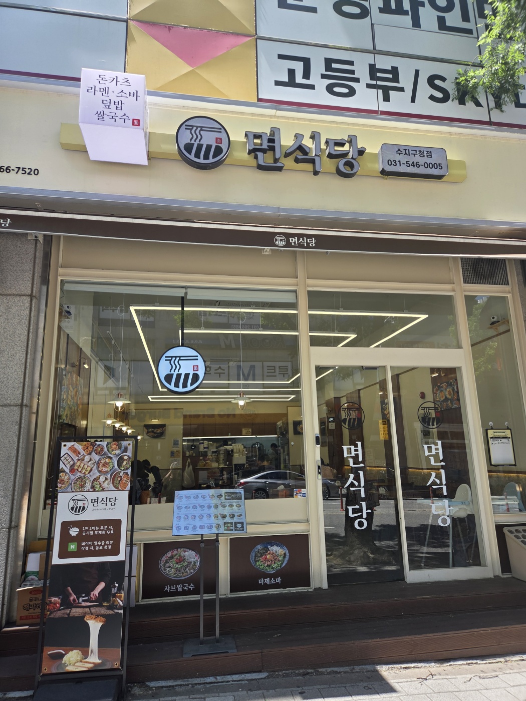 면식당 수지구청점 사진 6