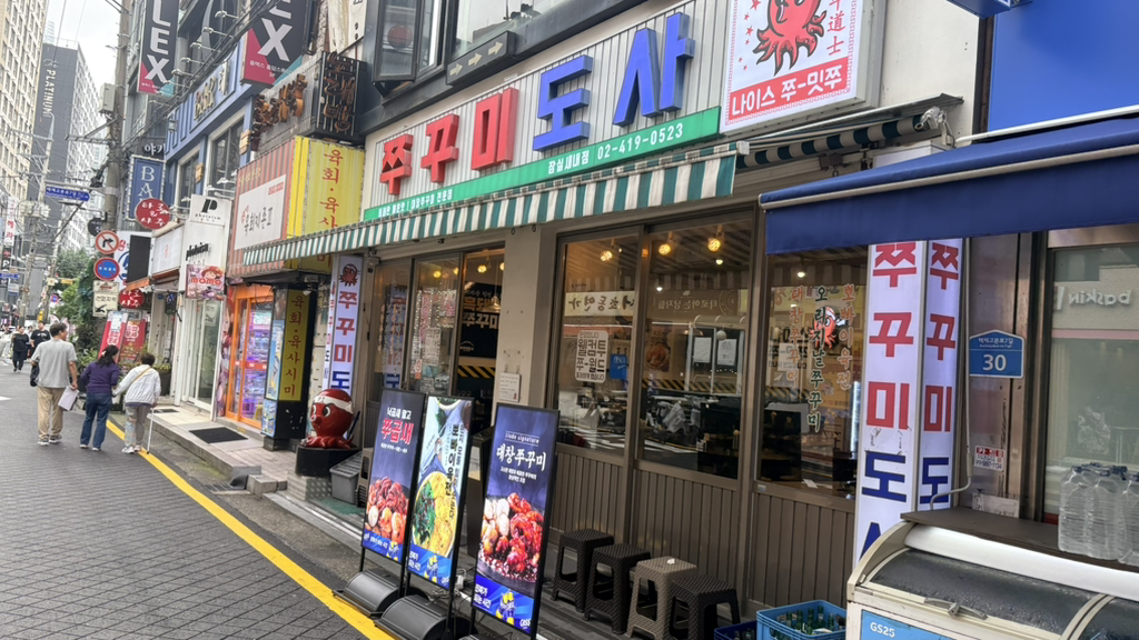 쭈꾸미도사 잠실새내점 대표 사진