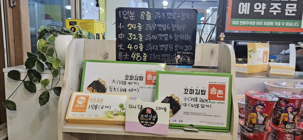 Songchonkkomagimbap jungnimmuseonjeom 4