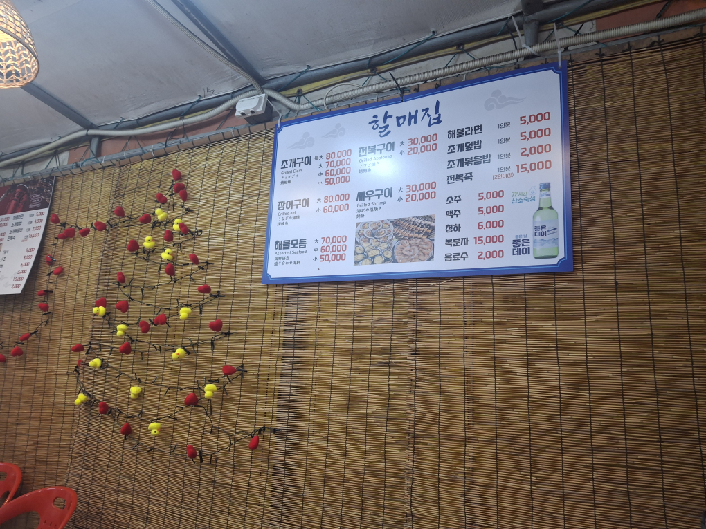할매집 2