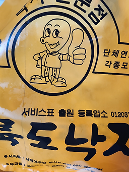 오륙도낙지 2