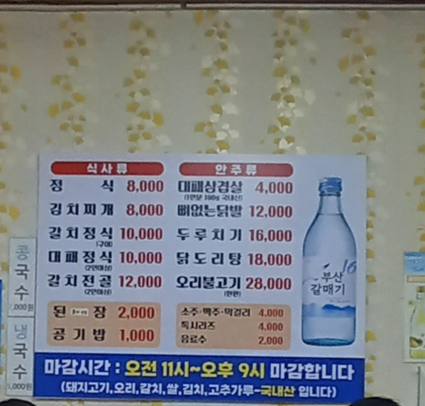 Saedongraebapjip (새동래밥집) 2