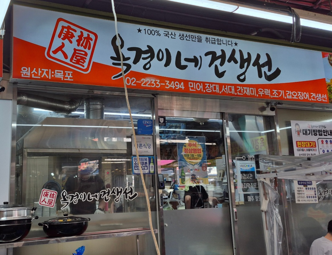 Okgyeonginegeonsaengseon 4