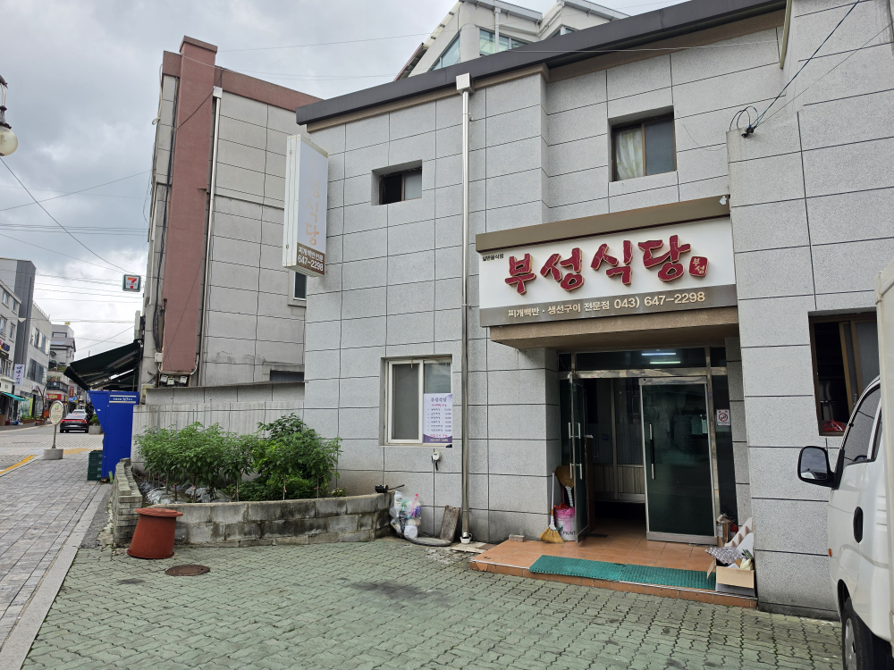 부성식당 2