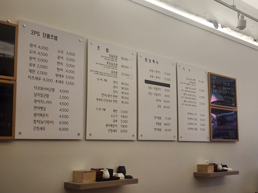 Yunchobap (윤초밥) 3