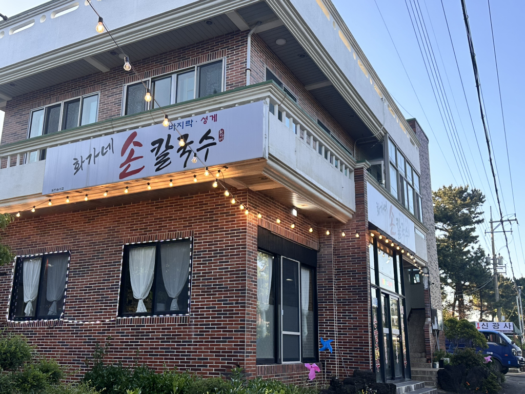 화가네손칼국수 사진 2