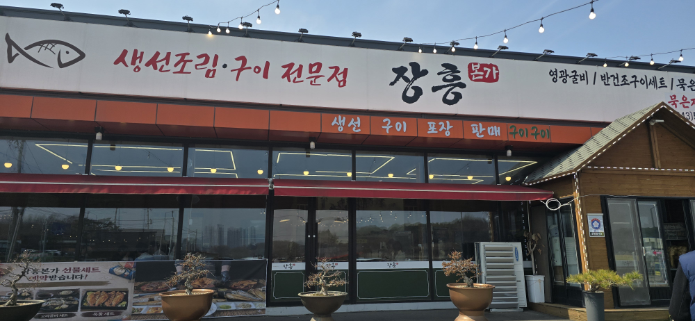 장흥본가 2