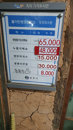 Jangsuchon (장수촌) 1
