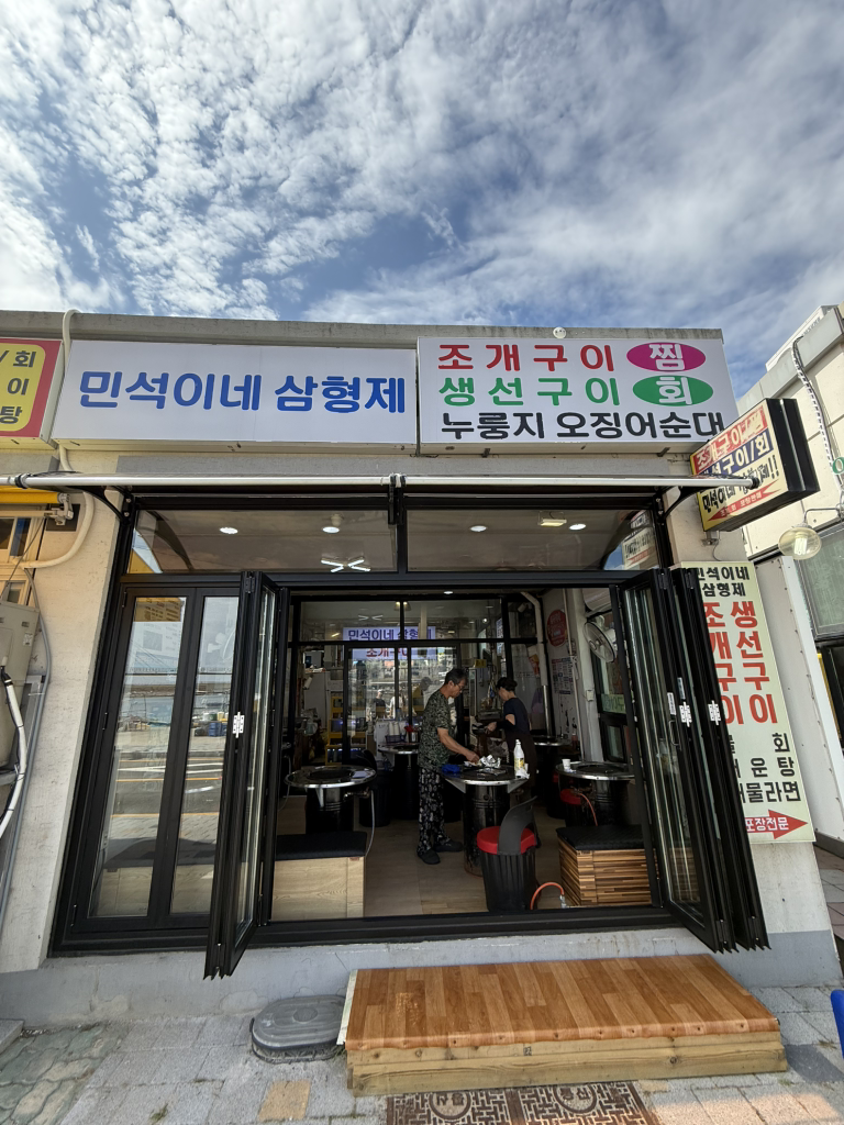 민석이네삼형제 2호점 3