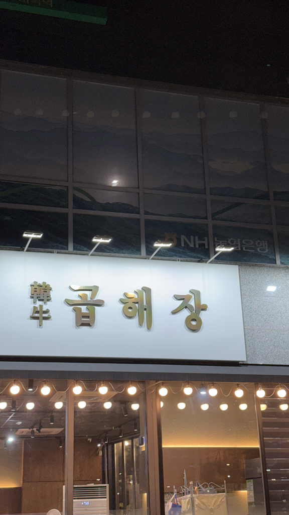 발산한우곱해장 사진 4