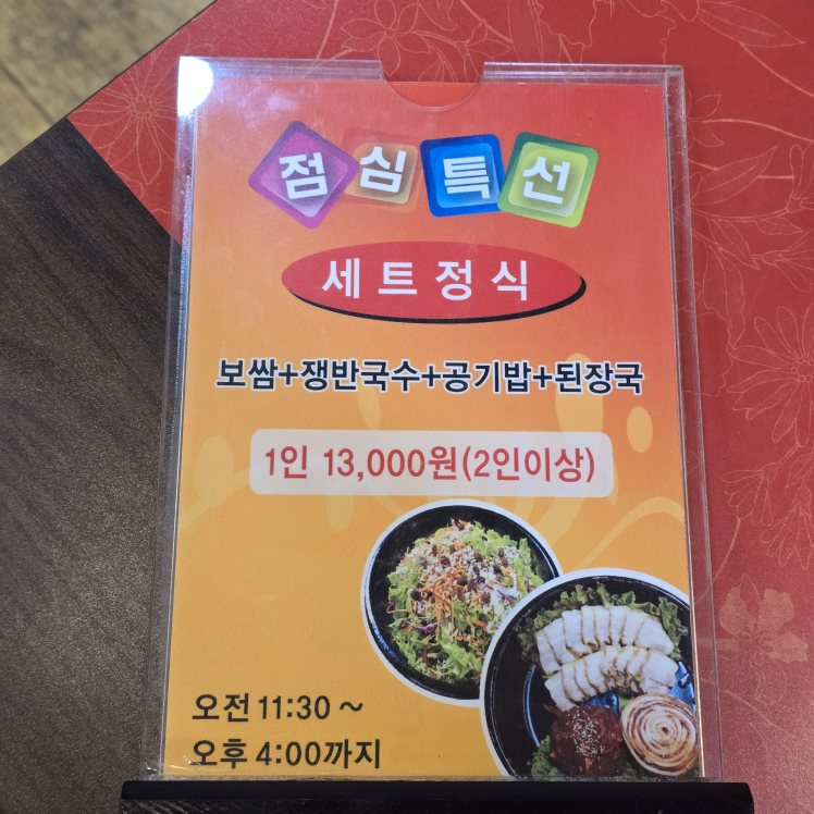 항아리보쌈 6