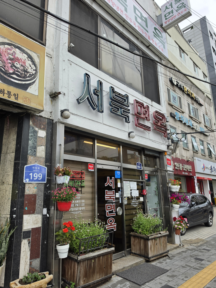 Seobukmyeonok (서북면옥) 3
