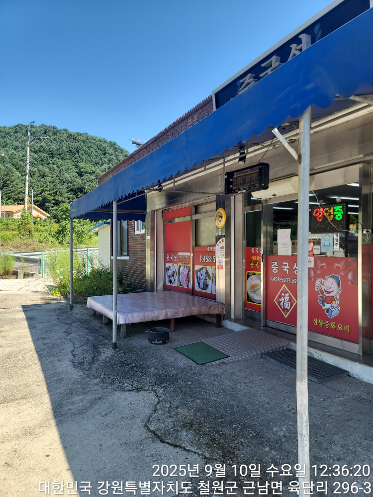 Junggukseong (중국성) 2