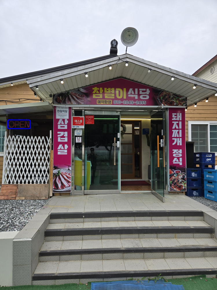 참별이식당 1