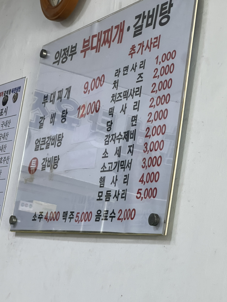 의정부부대찌개 사진 2