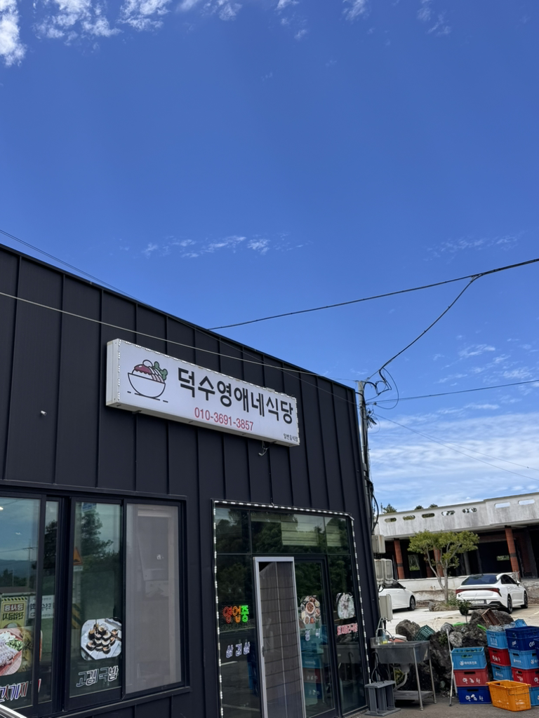 덕수영애네 대표 사진