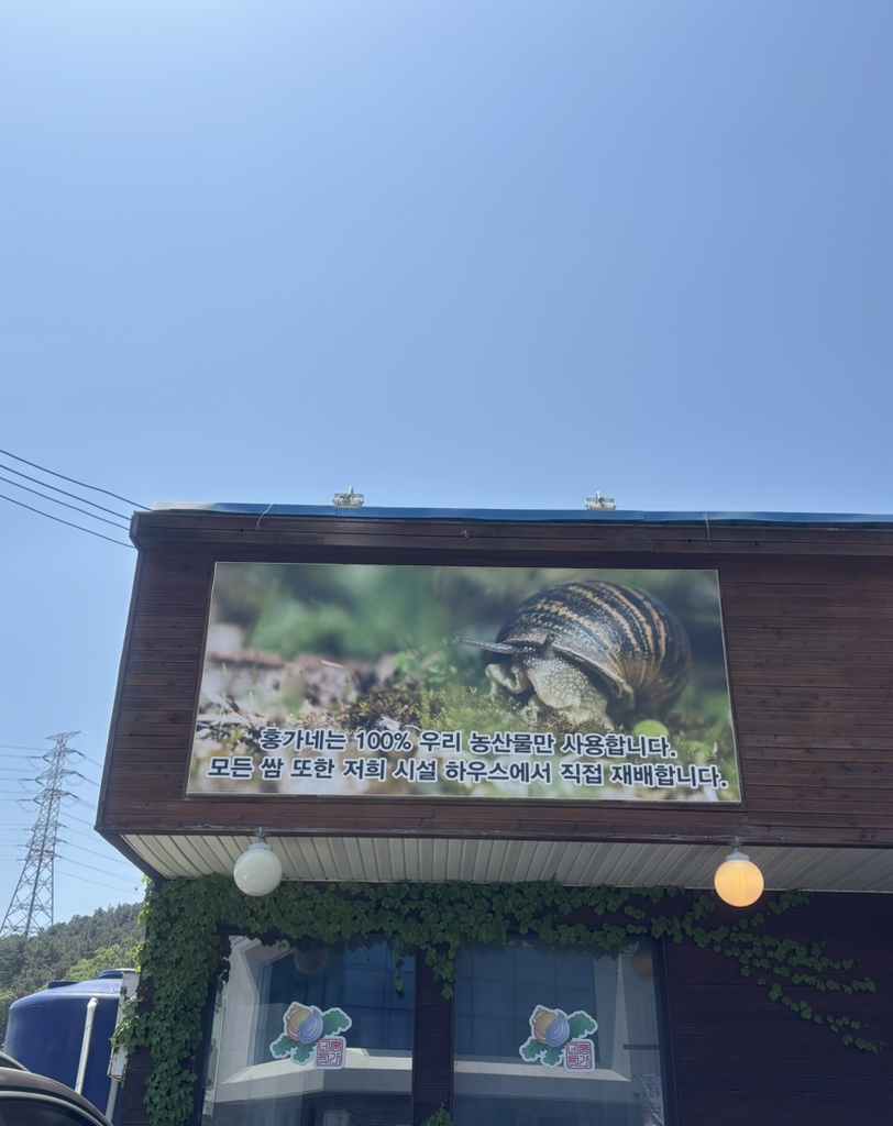 홍가네우렁쌈밥 3