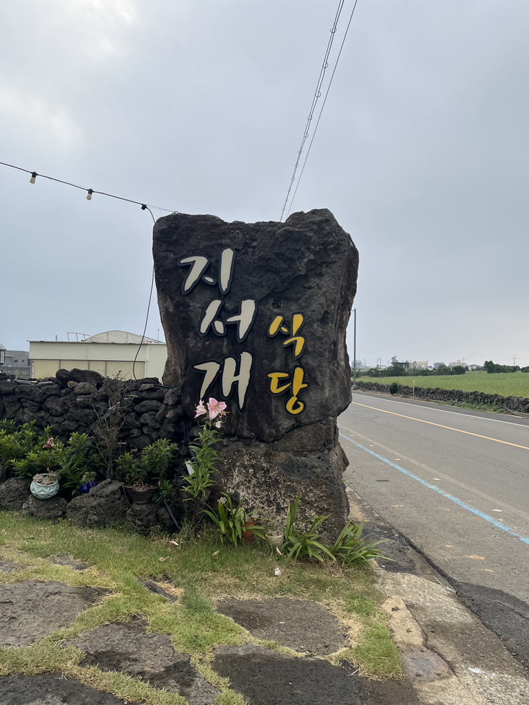 지서개식당 사진 3