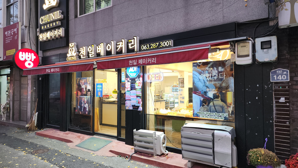 천일베이커리 2