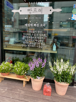 Ppangpeure (빵프레) 2