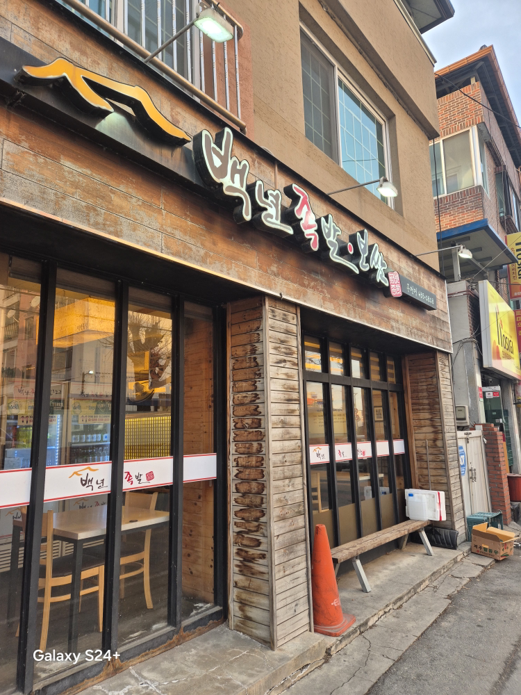Baengnyeonjokbal (백년족발) 1
