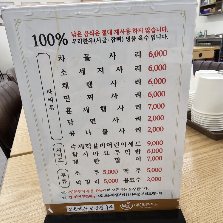 Bikjjunbudaejjigae 4