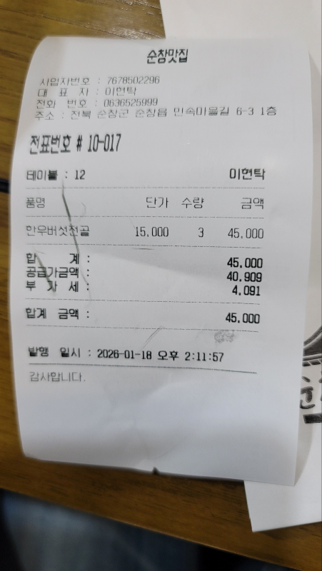Sunchangmatjip 6
